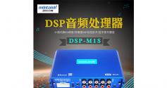 麦特仕Mdntoish DSP-M1S