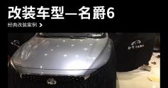 名爵6汽车音响改装麦特仕+M-SQ-65S1—广州南沙聆听汽车改装店