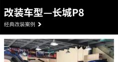 深度音乐体验 长城p8汽车音响改装麦特仕10寸有源低音炮Y10