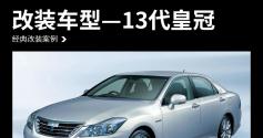 13代皇冠汽车隔音改装麦特仕隔音—广州增城众汇汽车音响总