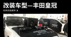 丰田皇冠汽车音响改装麦特仕+SQ-65V1—广州增城众汇汽车音响